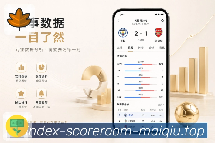 <strong>买球站</strong>App赛前栏目预览