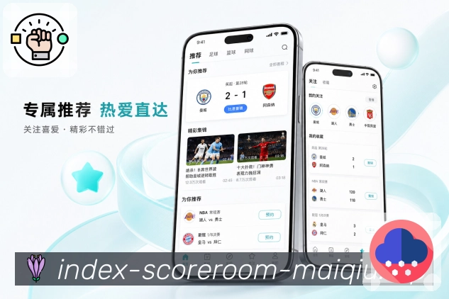 买球站 体育竞猜 APP 界面