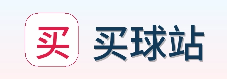 买球站 品牌标识